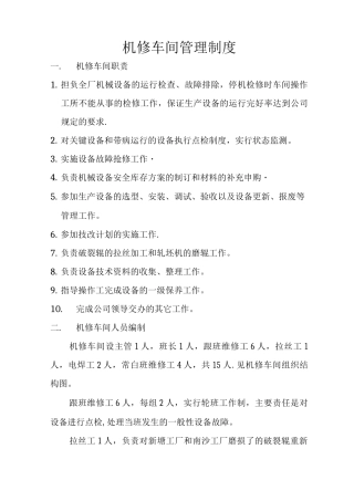 机修车间工作管理制度