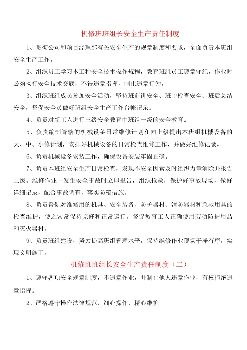 机修班班组长安全生产责任制度_第1页