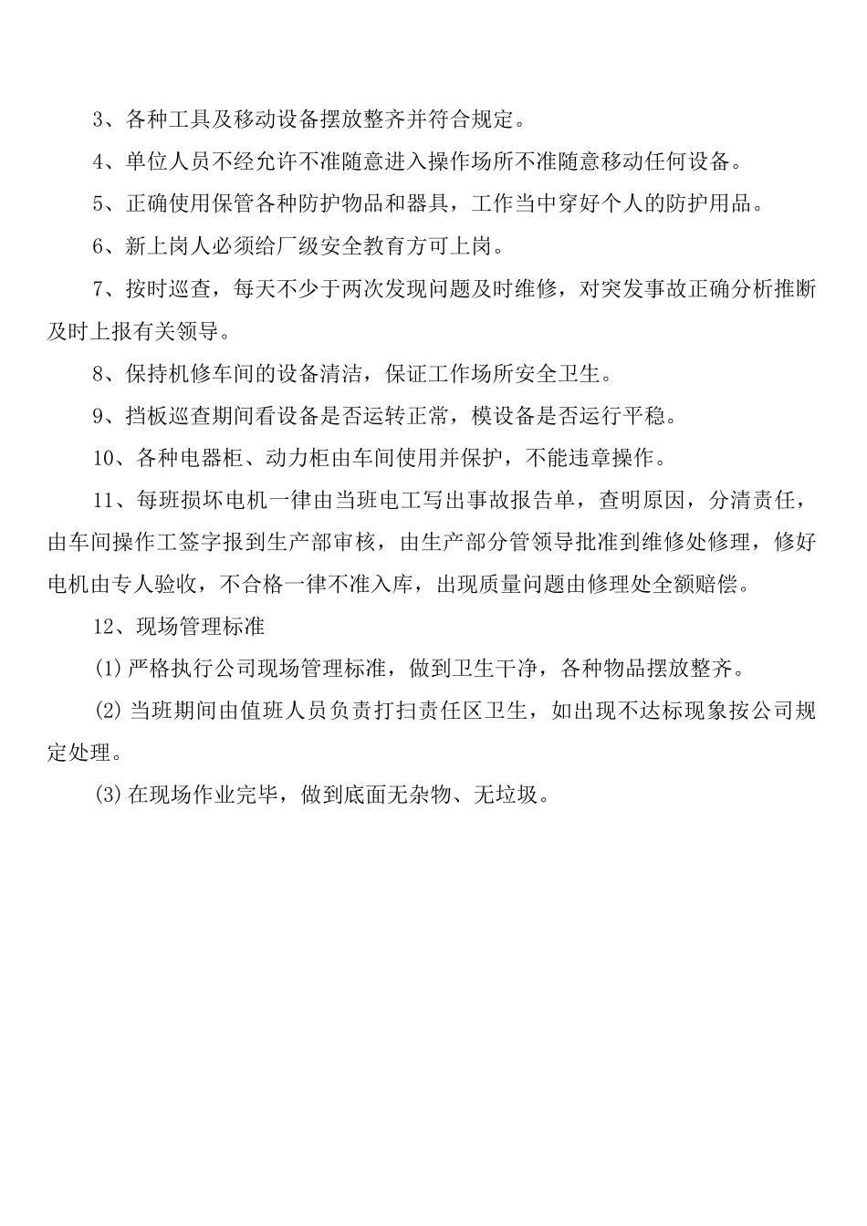 机修班班组长安全生产责任制度_第2页