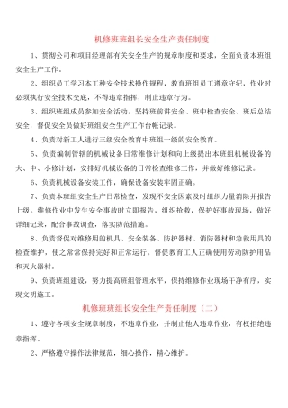 机修班班组长安全生产责任制度