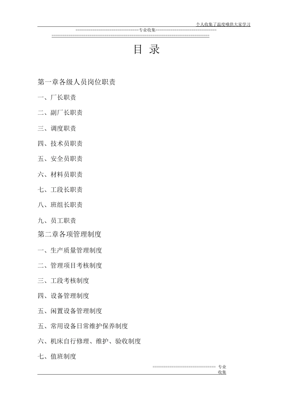 机修厂管理制度_第2页