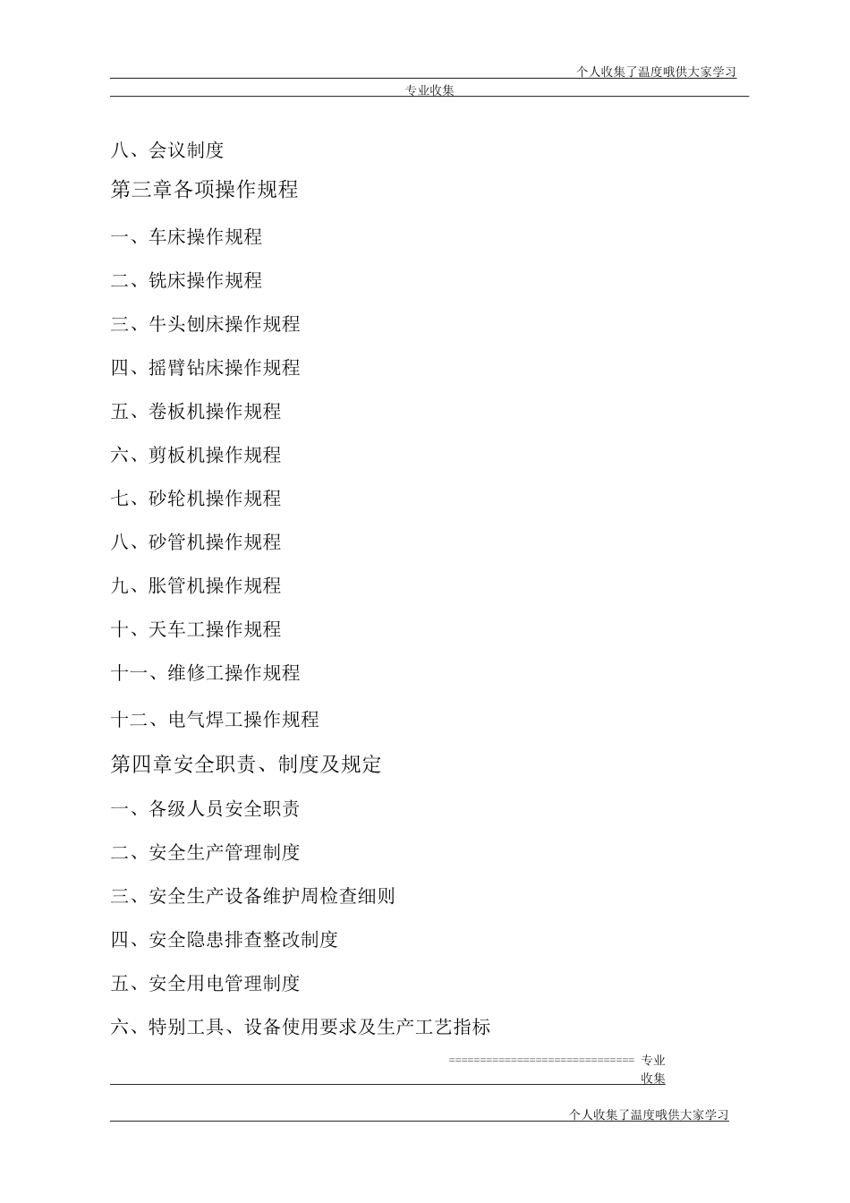 机修厂管理制度_第3页