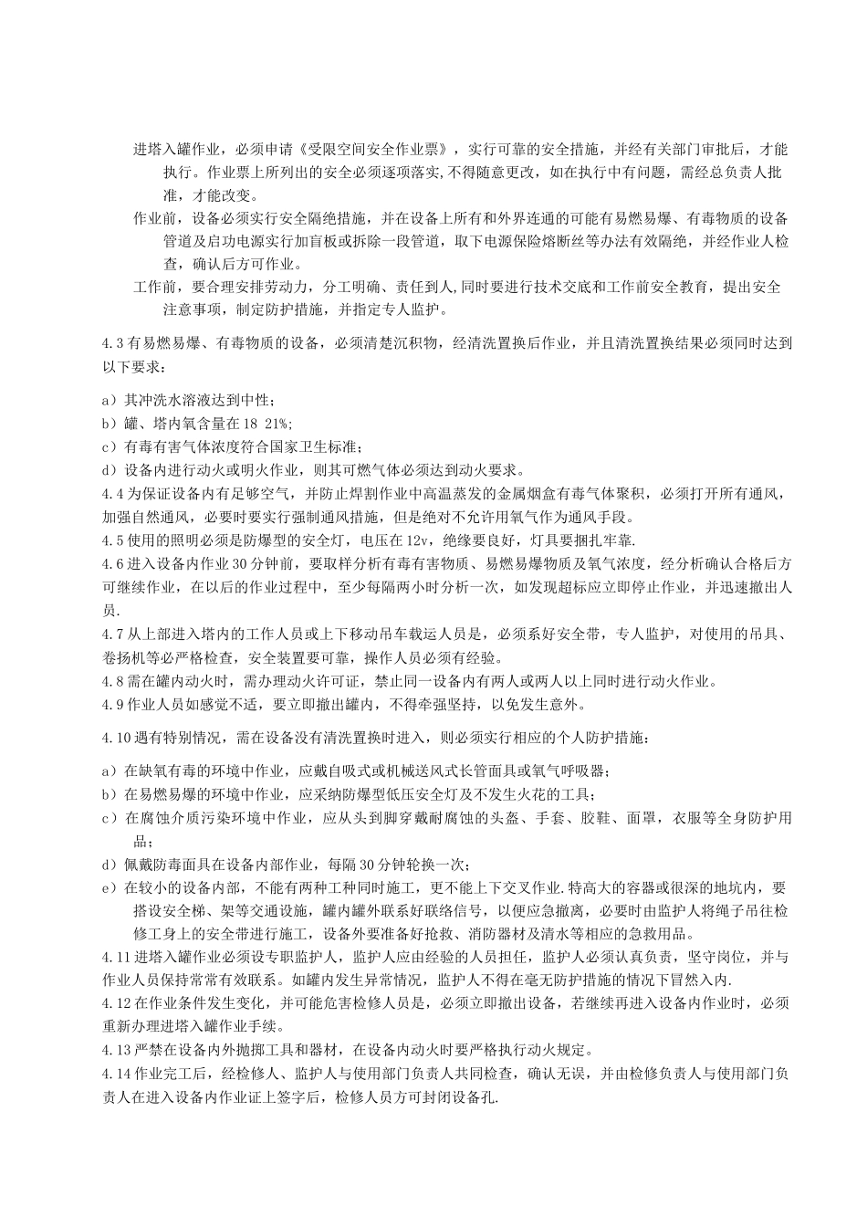 机修车间操作规程_第2页