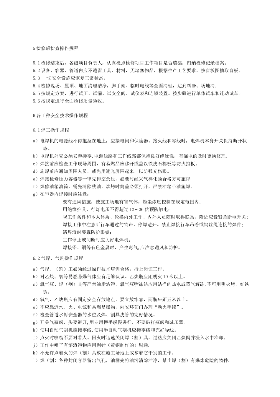 机修车间操作规程_第3页