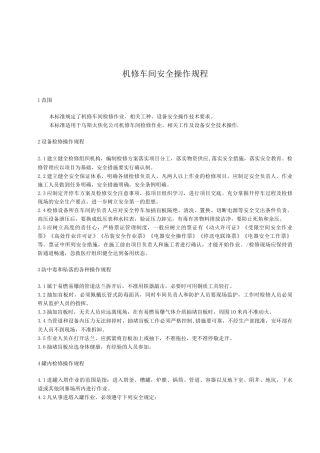 机修车间操作规程