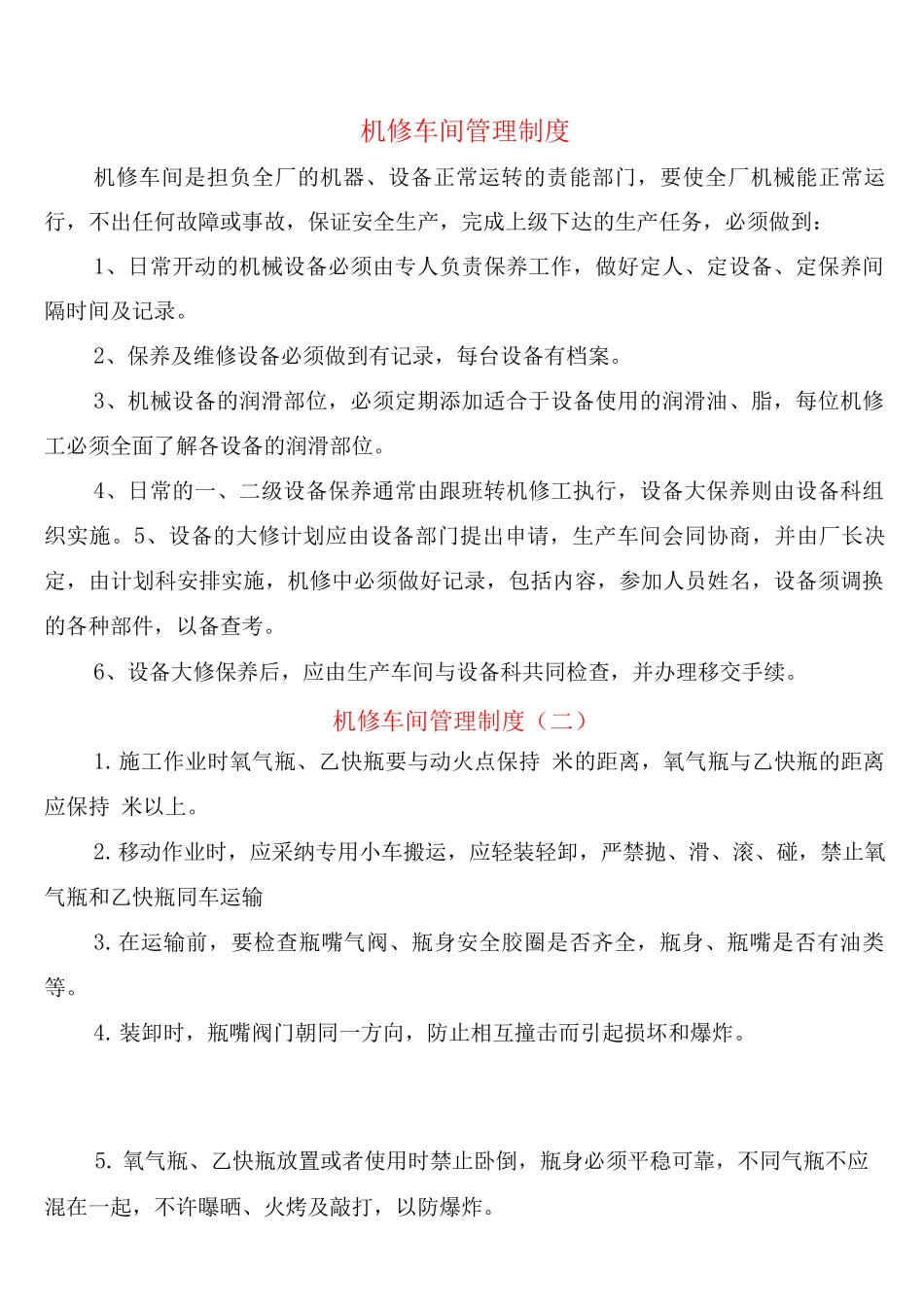 机修车间管理制度_第1页