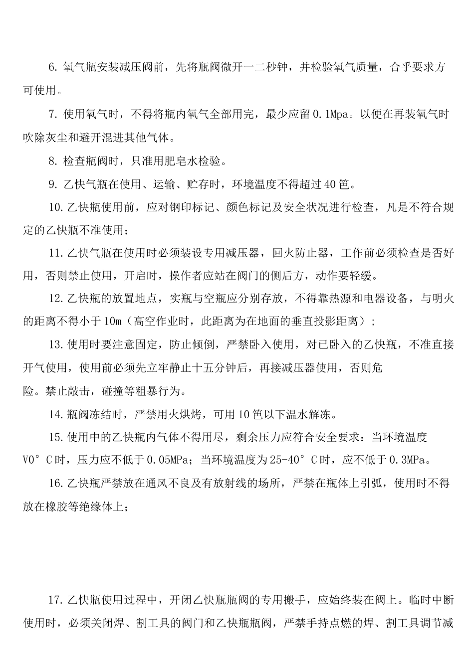 机修车间管理制度_第2页