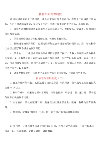 机修车间管理制度