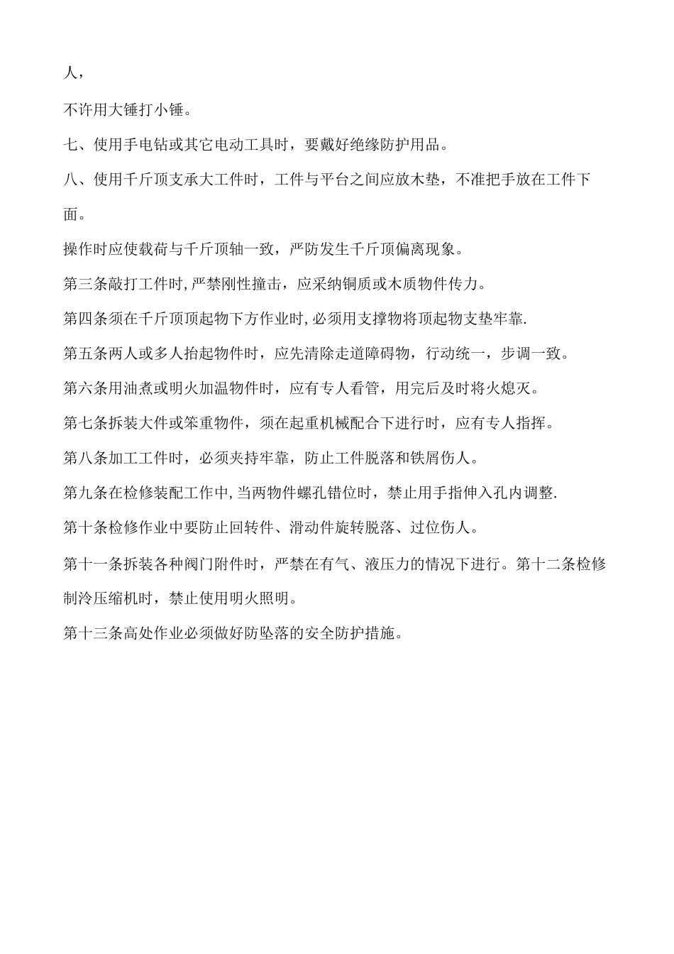 机修钳工安全操作规程_第2页