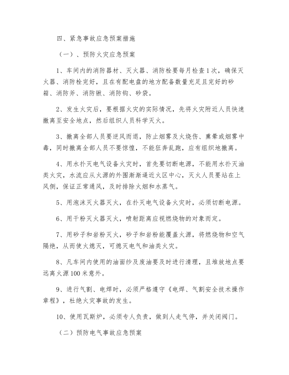 机修车间紧急事故应急处理预案_第3页