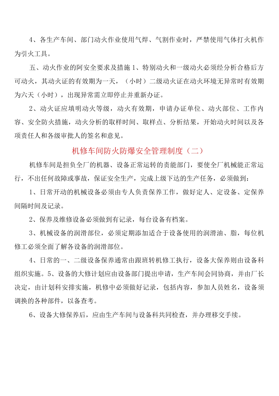 机修车间防火防爆安全管理制度_第2页