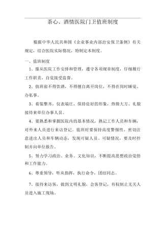 机关、医院门卫值班制度门卫值班巡查制度门卫管理制度