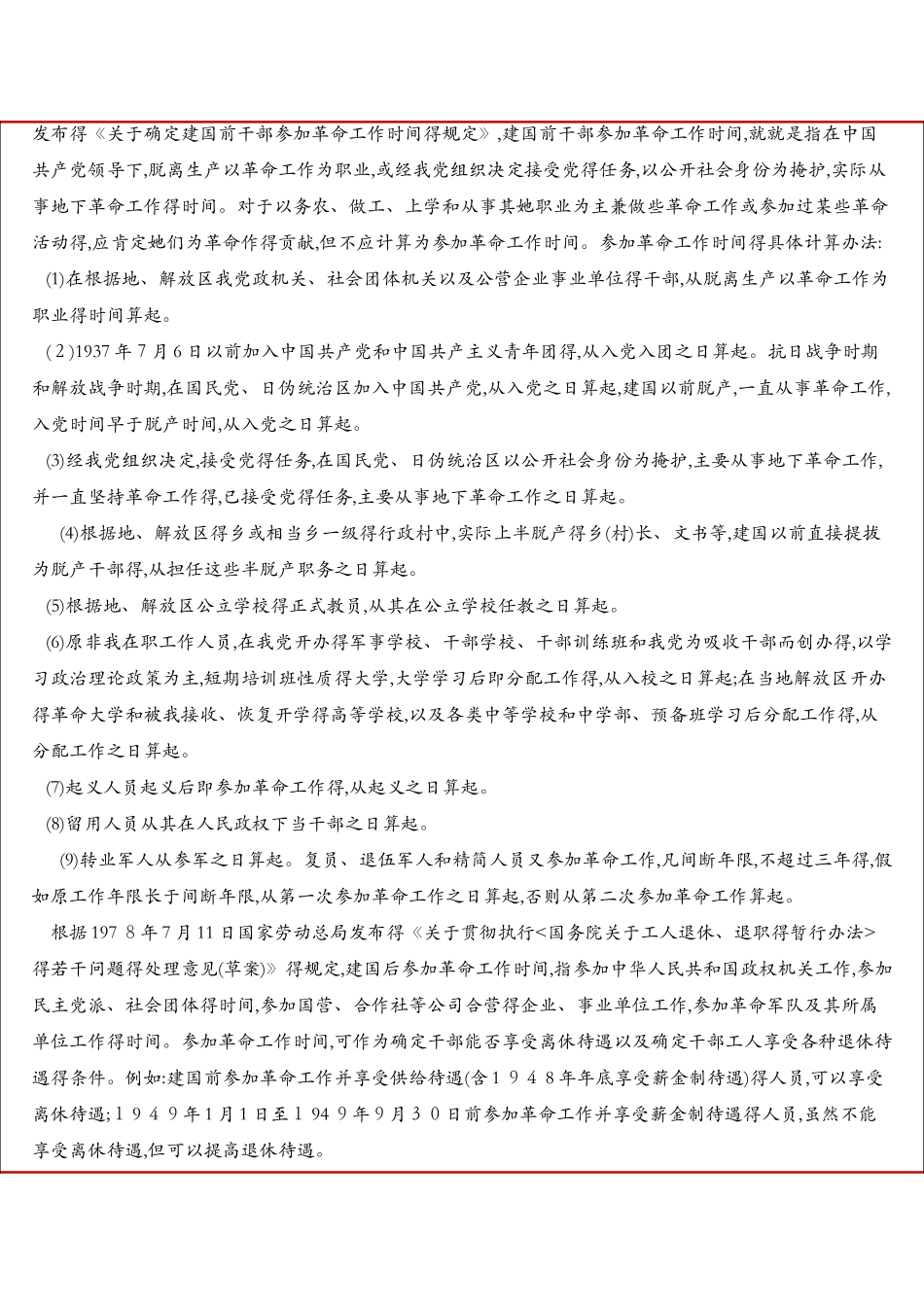 机关、事业单位工作人员工龄计算_第3页