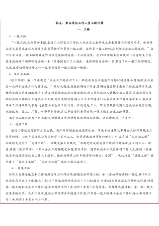 机关、事业单位工作人员工龄计算