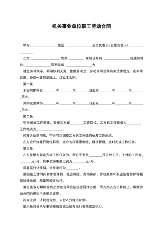机关事业单位职工劳动合同