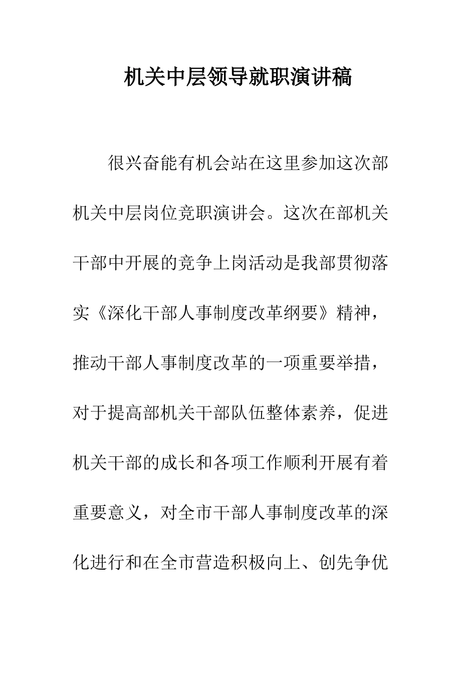 机关中层领导就职演讲稿_第1页
