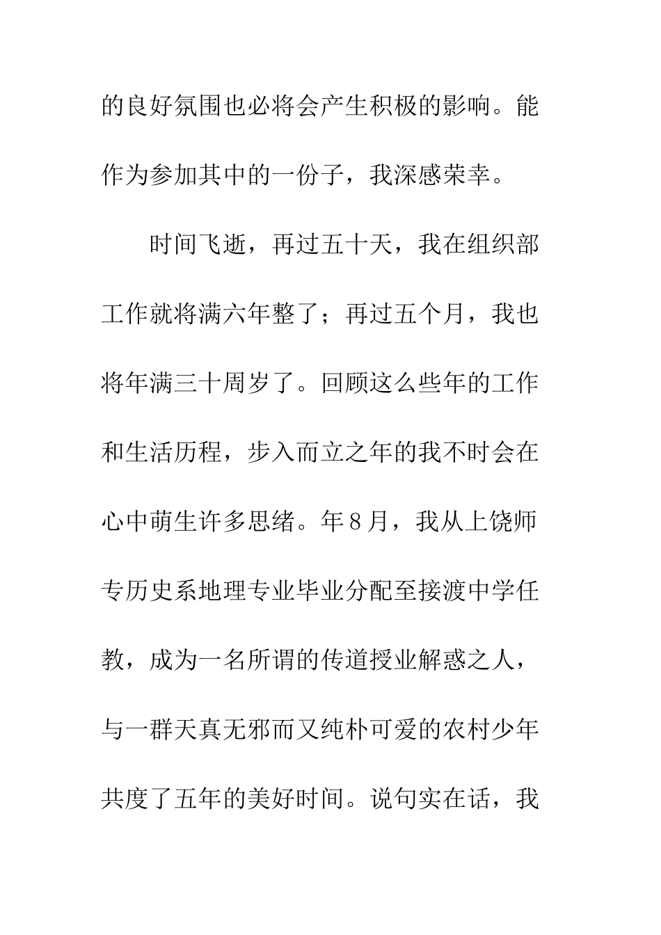 机关中层领导就职演讲稿_第2页