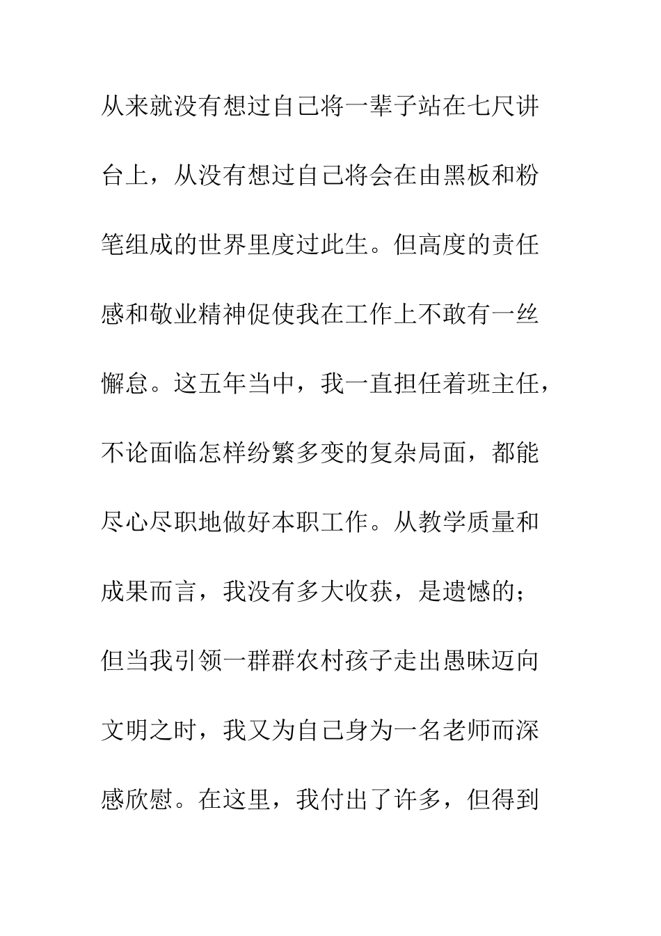 机关中层领导就职演讲稿_第3页