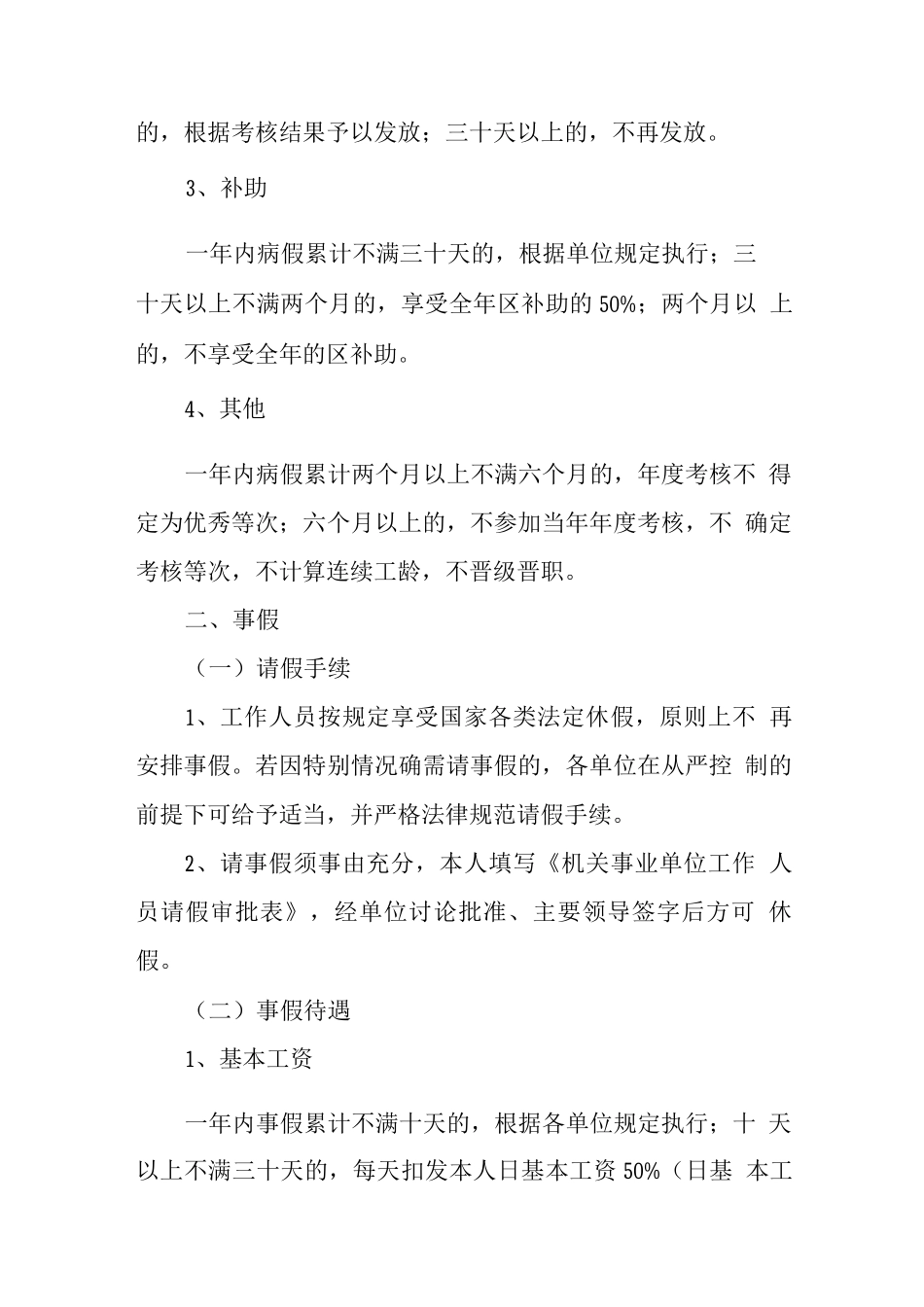 机关事业单位工作人员休假请假制度_第3页