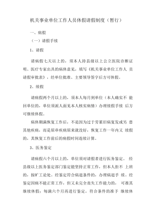 机关事业单位工作人员休假请假制度