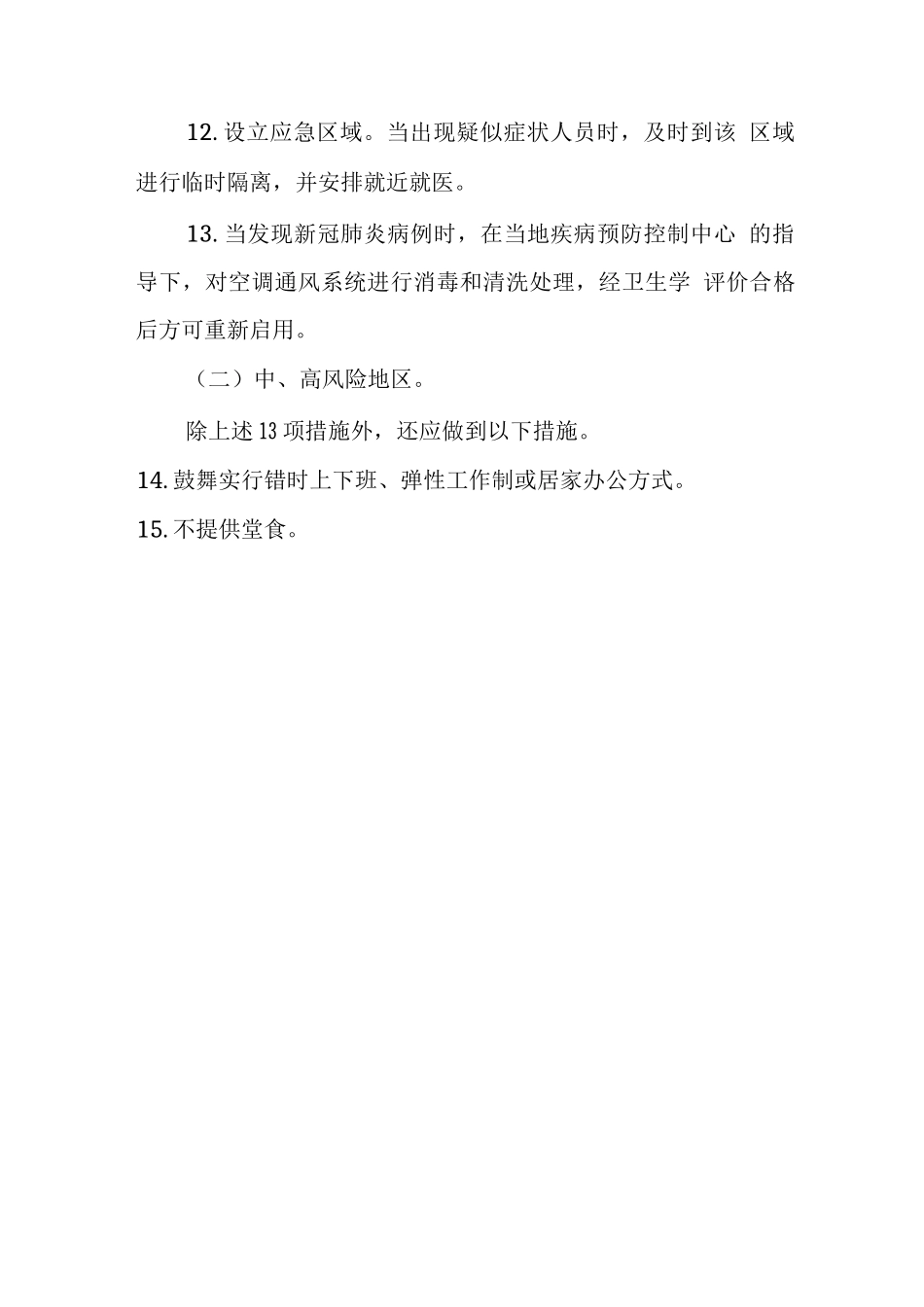 机关事业单位防控技术指南_第2页