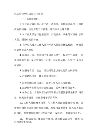 机关事业单位防控技术指南