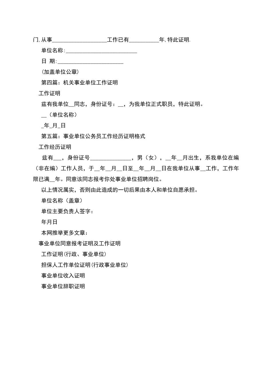 机关事业单位工作证明范本_第2页