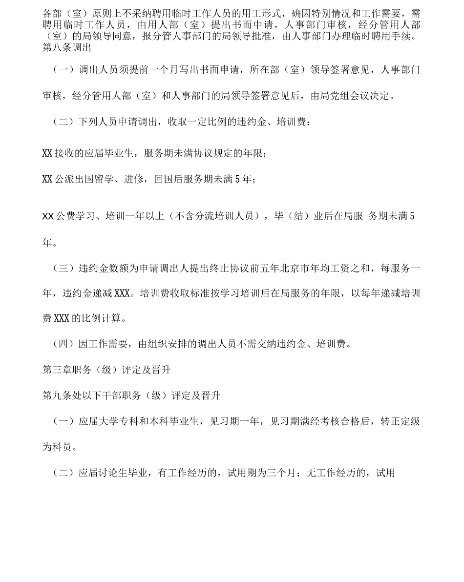 机关人事管理制度_第2页