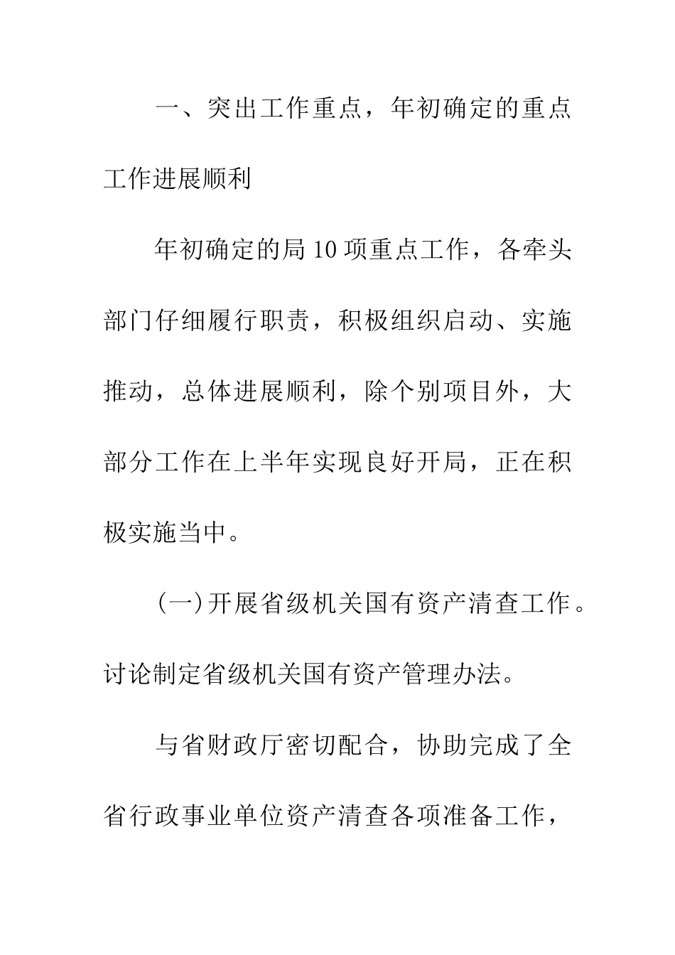 机关事务所资产管理年终总结_第2页