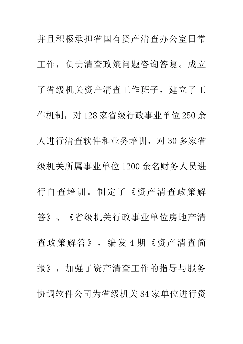 机关事务所资产管理年终总结_第3页