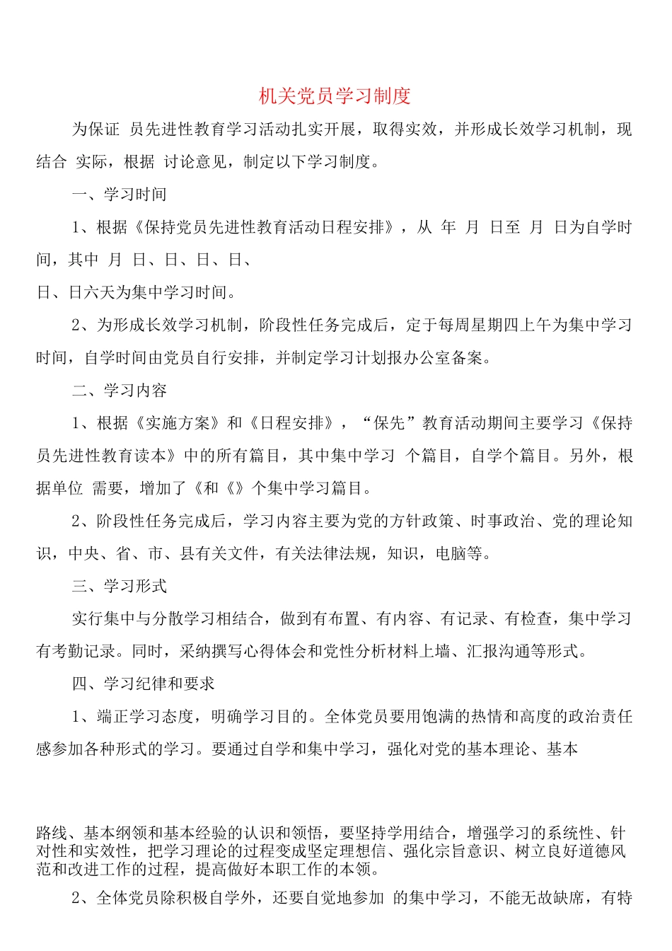 机关党员学习制度_第1页