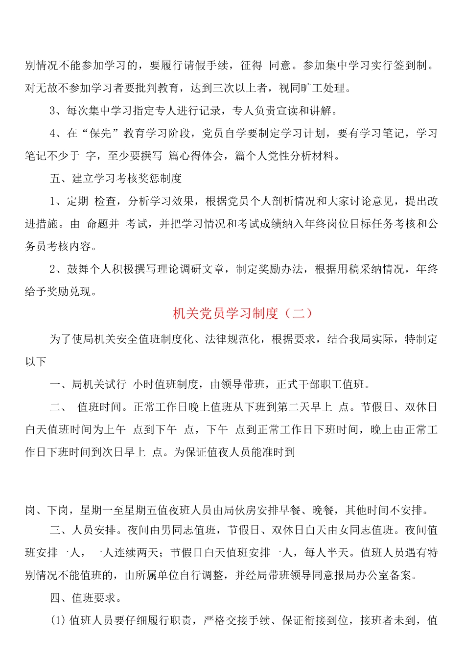 机关党员学习制度_第2页