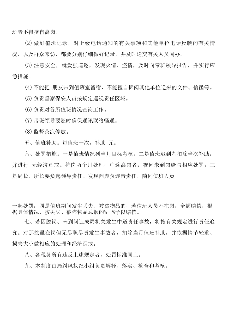 机关党员学习制度_第3页