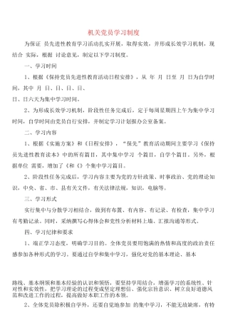 机关党员学习制度