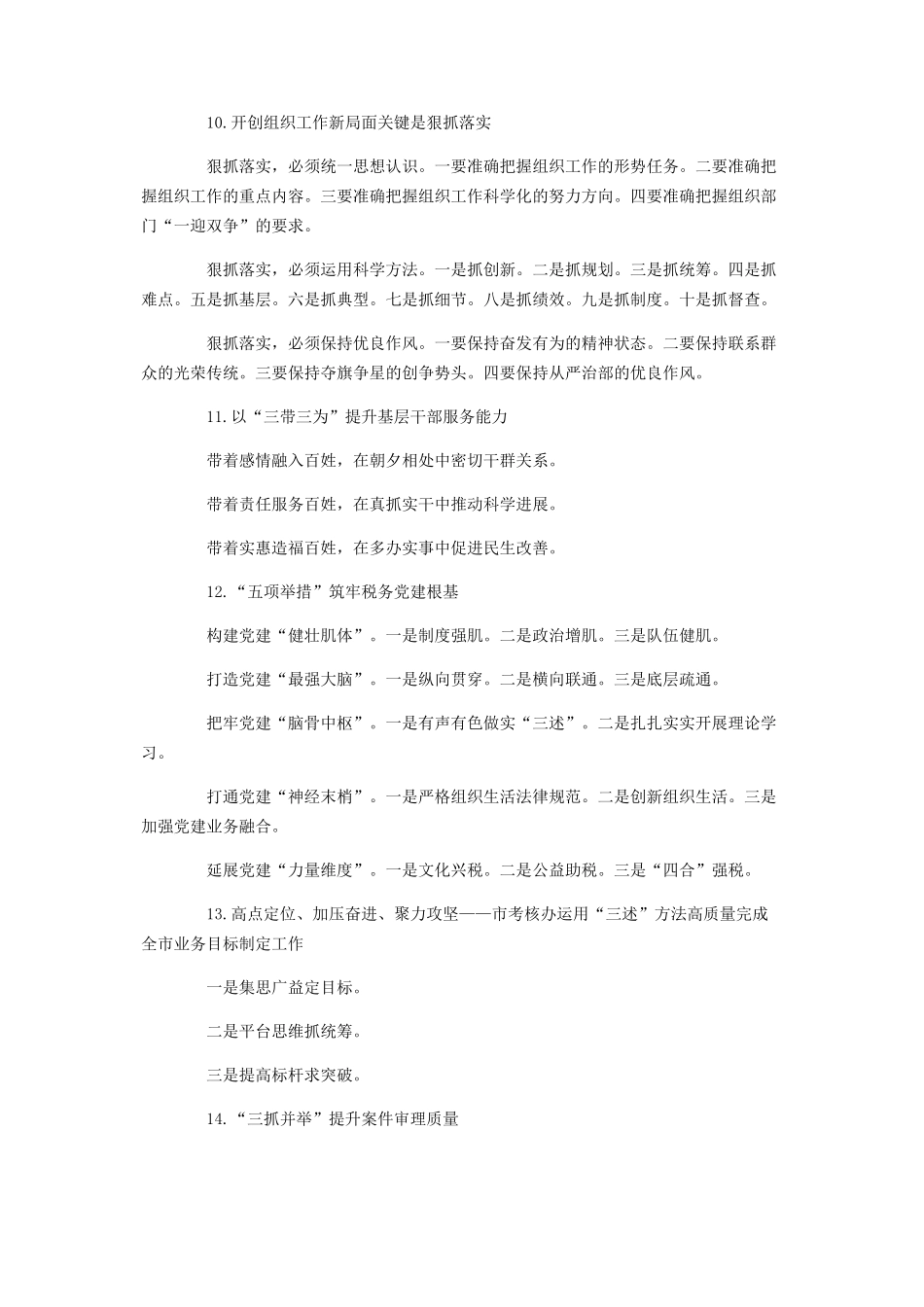 机关党建工作提纲素材30例_第3页