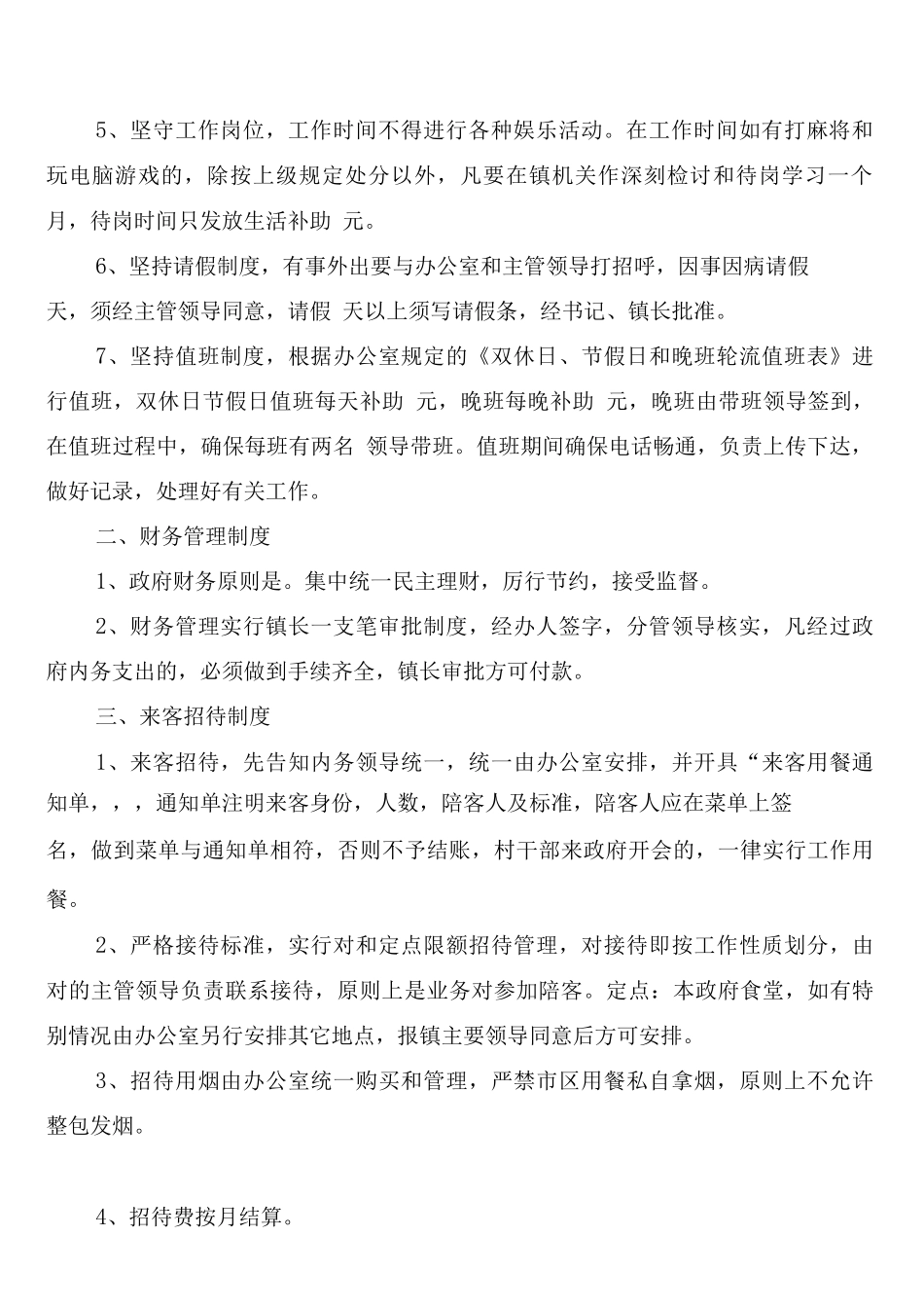 机关内务监管工作制度_第2页