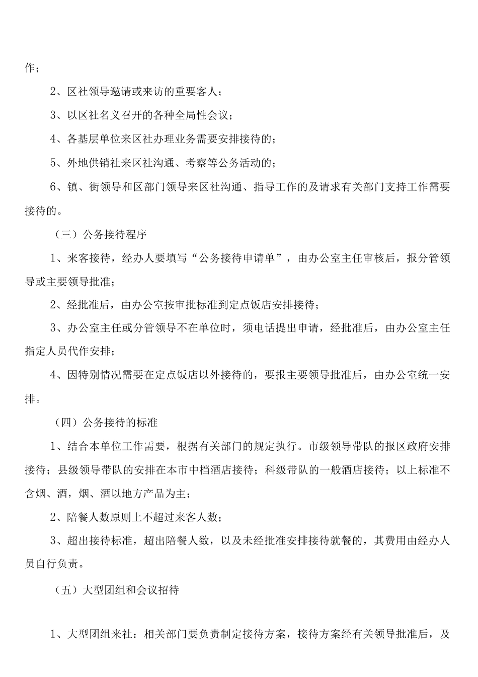机关公务接待管理规定制度_第3页