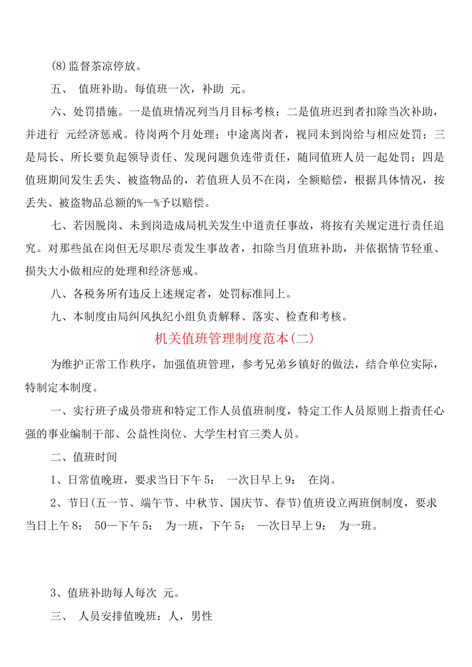 机关值班管理制度_第2页