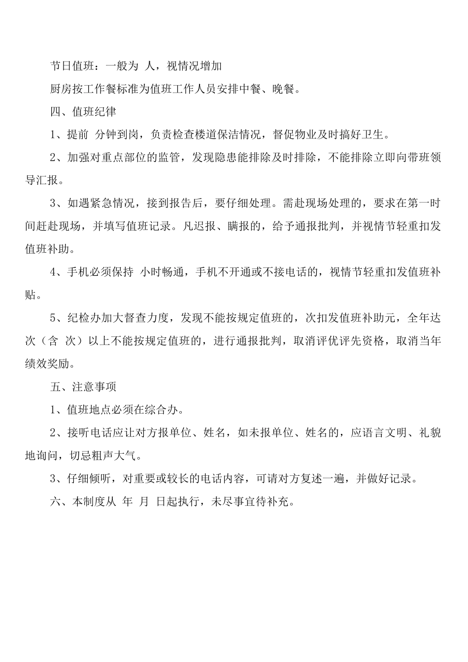 机关值班管理制度_第3页