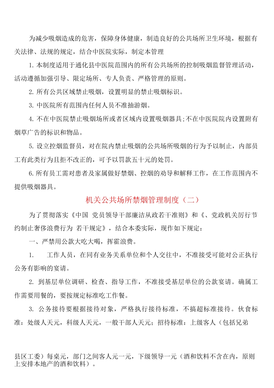 机关公共场所禁烟管理制度_第2页