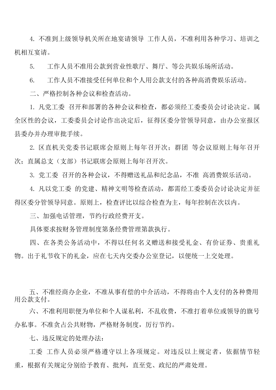 机关公共场所禁烟管理制度_第3页