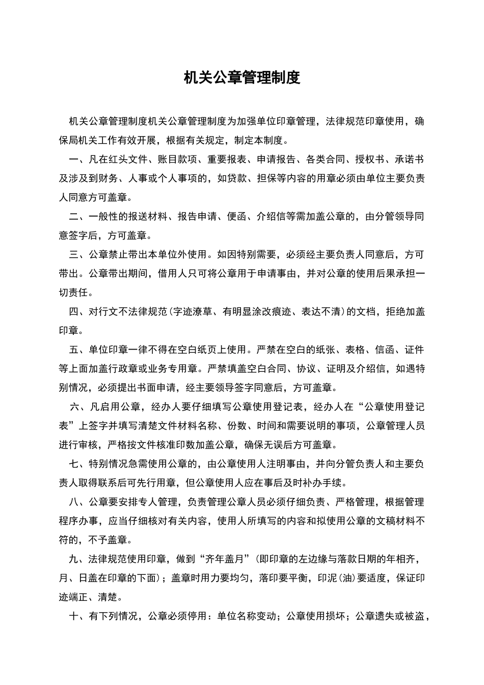 机关公章管理制度_第1页