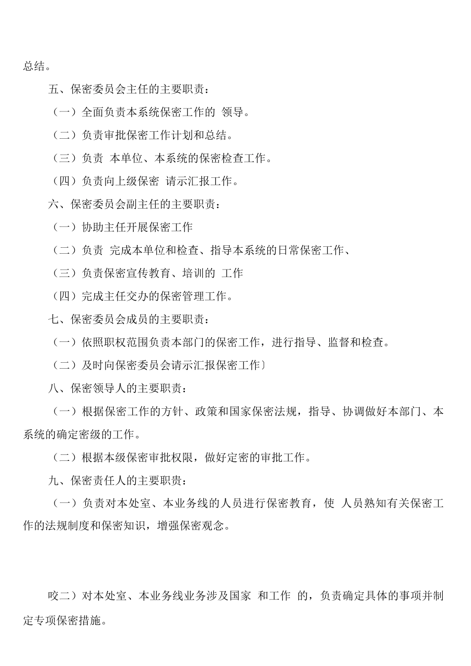 机关单位保密工作制度_第2页