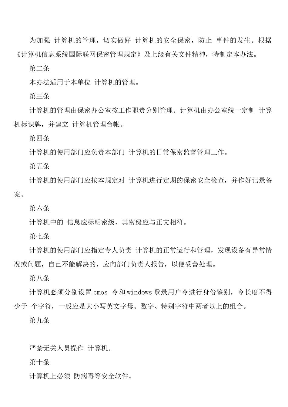 机关单位保密制度_第2页