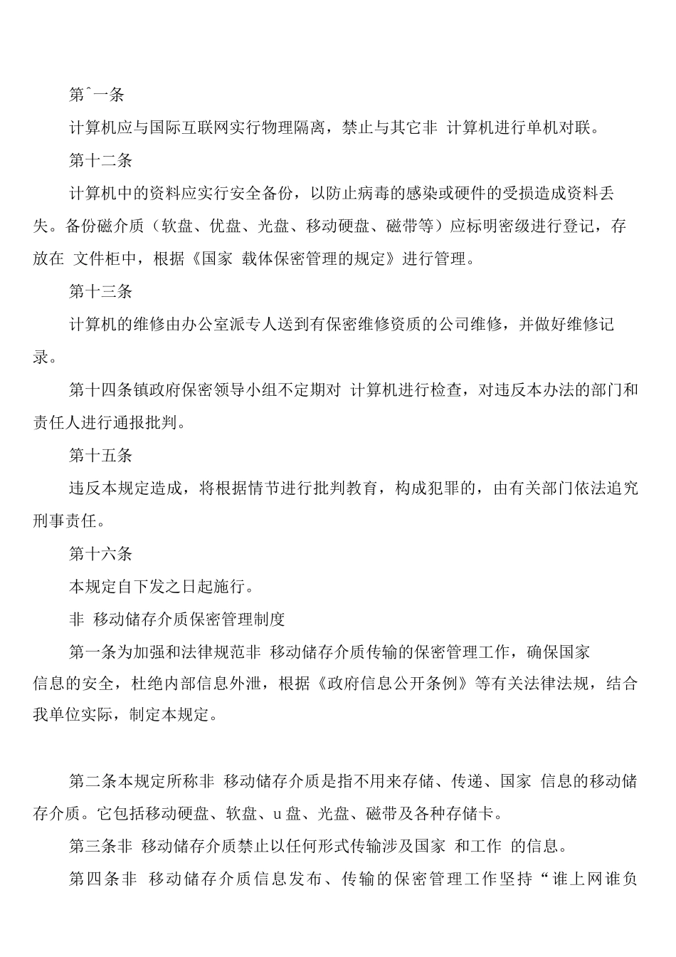 机关单位保密制度_第3页