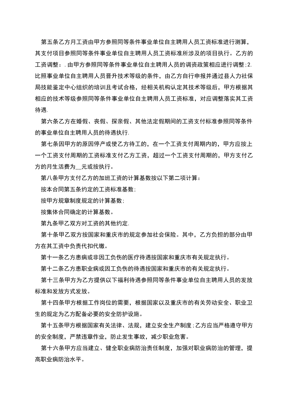 机关单位临时工劳动协议_第2页