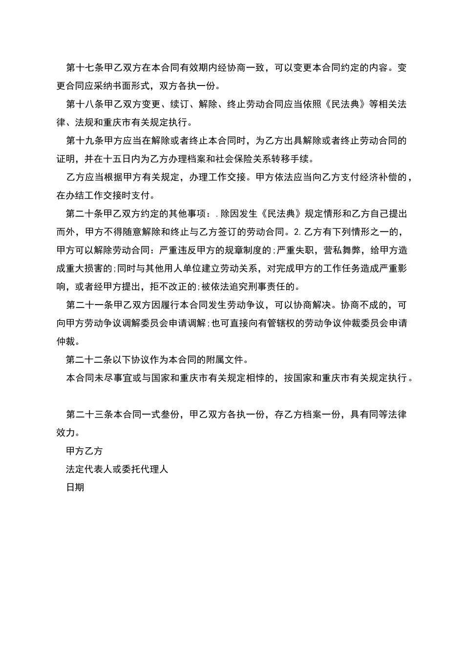 机关单位临时工劳动协议_第3页