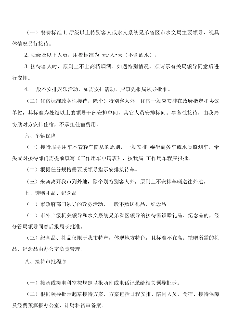 机关单位接待管理制度_第2页