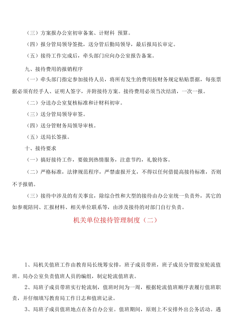 机关单位接待管理制度_第3页