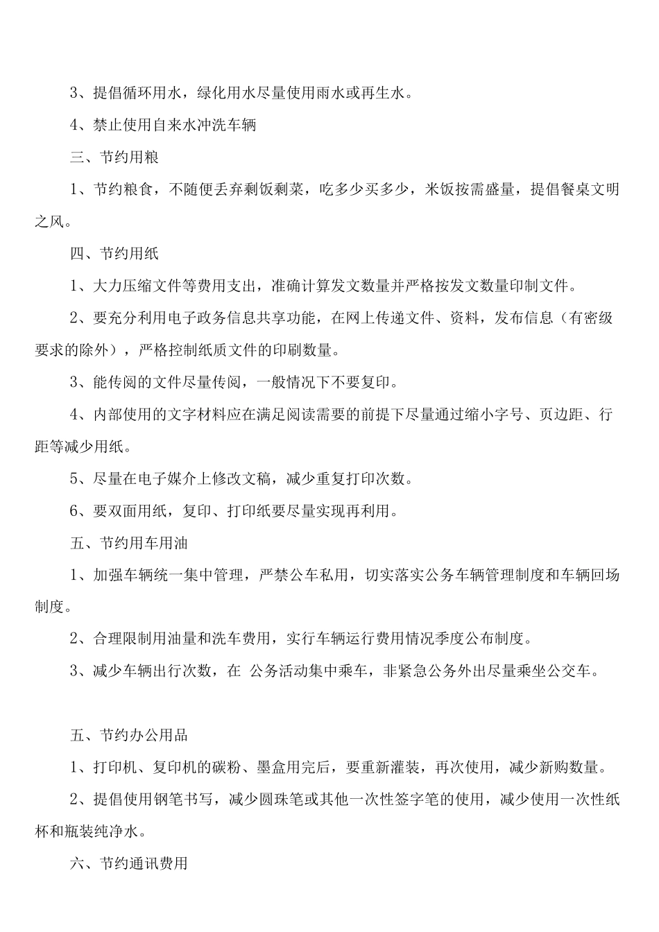 机关单位勤俭节约管理制度_第2页